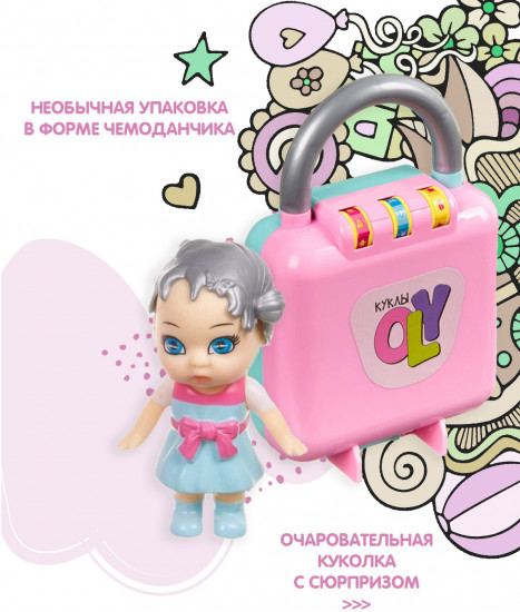 Кукла-сюрприз в чемоданчике
