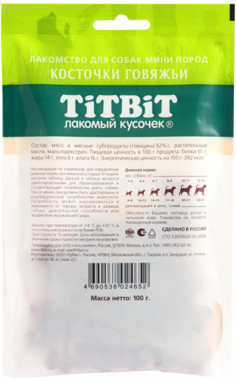 Лакомство для собак мини пород