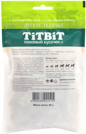 Лакомство для собак мини пород