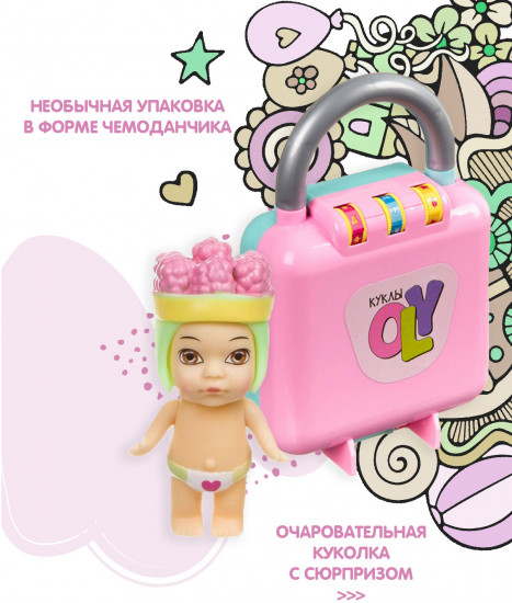 Кукла-сюрприз в чемоданчике