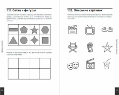Дворец памяти. 70 задач для развития - Фото 1
