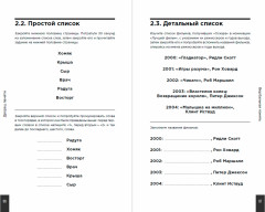 Дворец памяти. 70 задач для развития - Фото 2