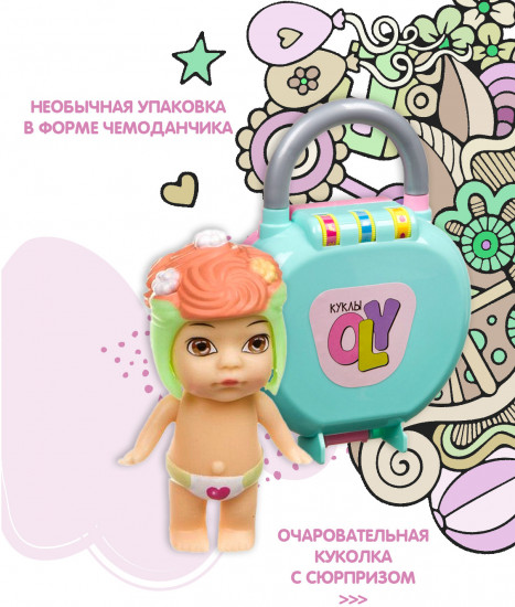 Кукла-сюрприз в чемоданчике