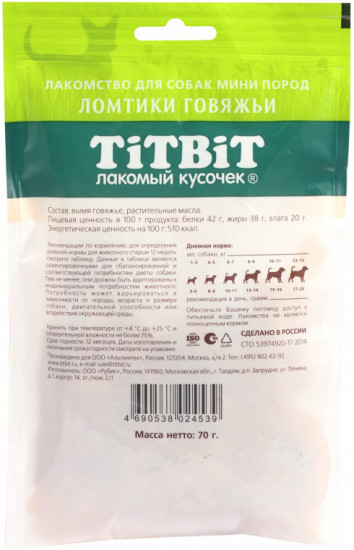 Лакомство для собак мини пород