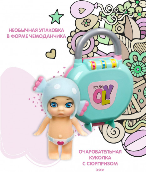 Кукла-сюрприз в чемоданчике