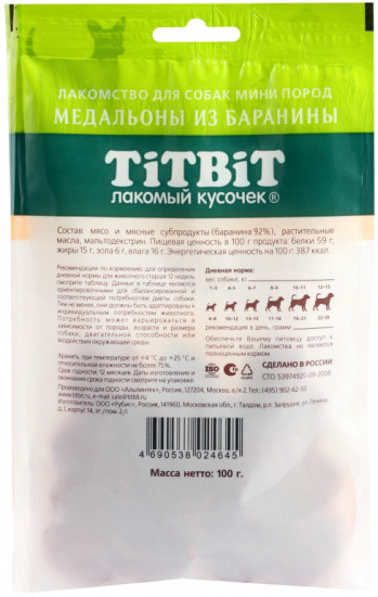 Лакомство для собак мини пород