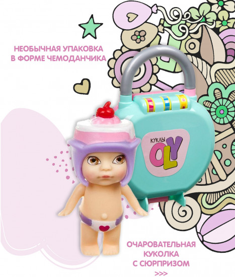 Кукла-сюрприз в чемоданчике