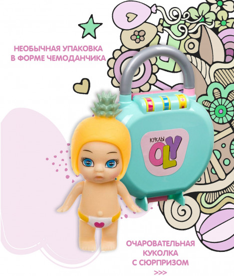 Кукла-сюрприз в чемоданчике