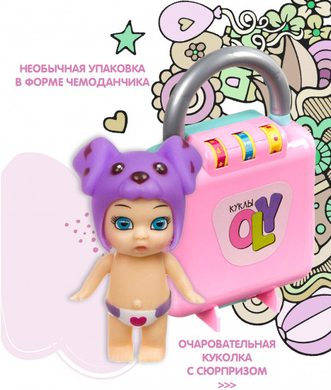 Кукла-сюрприз в чемоданчике