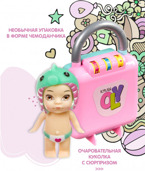 Кукла-сюрприз в чемоданчике