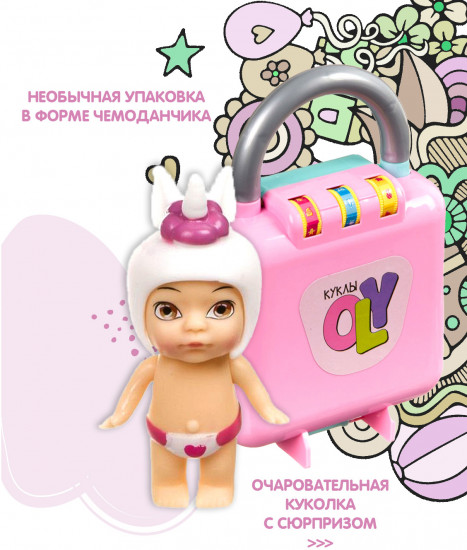 Кукла-сюрприз в чемоданчике