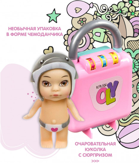 Кукла-сюрприз в чемоданчике