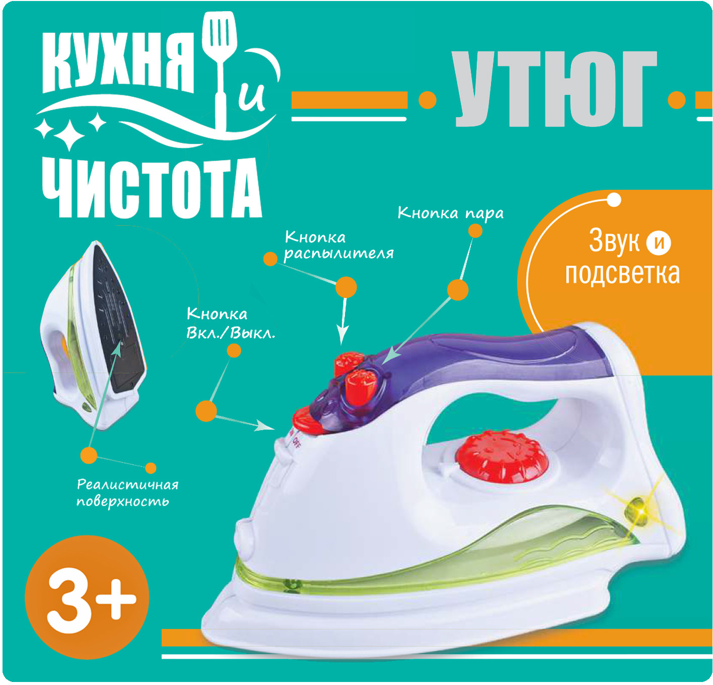 Набор игровой «Утюг детский» | Кухня и чистота | Bondibon | Фото 1