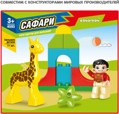 Конструктор «Сафари» - Фото 4