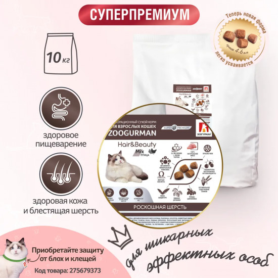 Корм для кошек с курицей