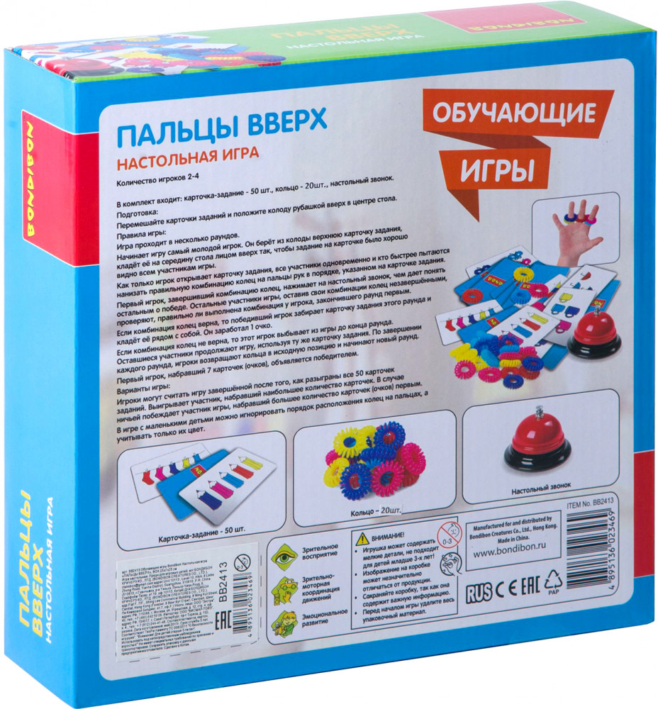 Игра настольная «Пальцы вверх» | Обучающие игры | Bondibon | Фото 1