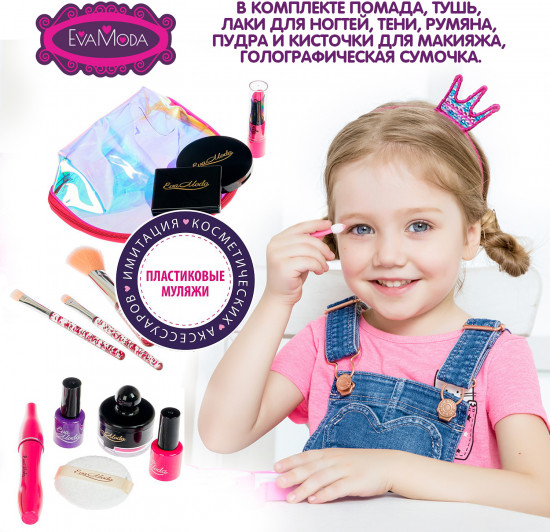 Набор игровой «Модница. Косметичка как у мамы»