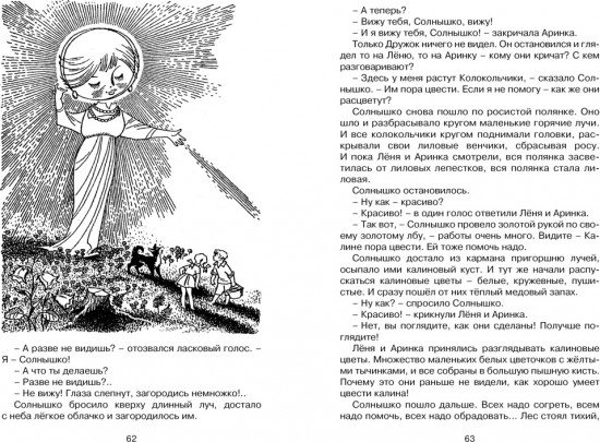Волшебный берег