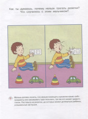 Уроки безопасности. Как вести себя дома и на улице. Для детей 3-4 лет - Фото 2