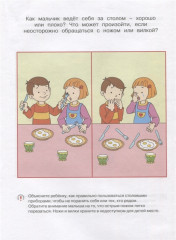 Уроки безопасности. Как вести себя дома и на улице. Для детей 3-4 лет - Фото 3