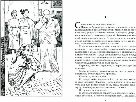 Благие намерения