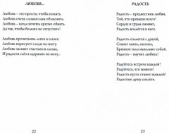 Что такое — любить. Сборник стихотворений - Фото 1