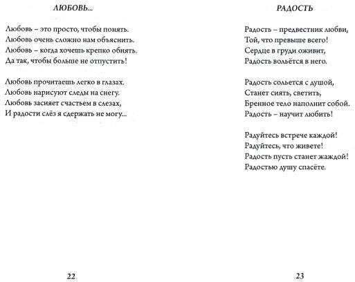 Что такое — любить. Сборник стихотворений