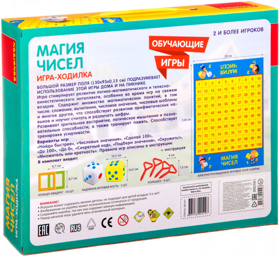 Игра «Магия чисел»