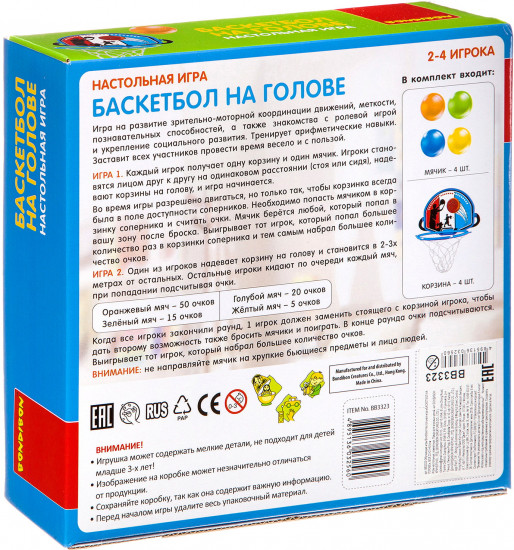 Игра обучающая «Баскетбол на голове»