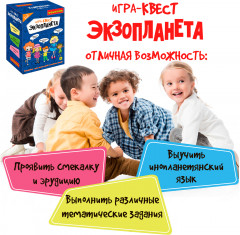 Игра-квест «Экзопланета» - Фото 13