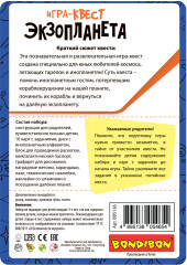 Игра-квест «Экзопланета» - Фото 17