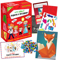 Игра-квест «Подарок к празднику» - Фото 8