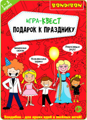 Игра-квест «Подарок к празднику» - Фото 9