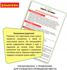 Игра-квест «Подарок к празднику» - Фото 16