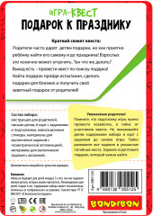 Игра-квест «Подарок к празднику» - Фото 17