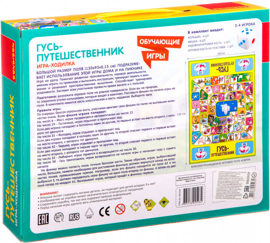 Игра «Гусь-путешественник»