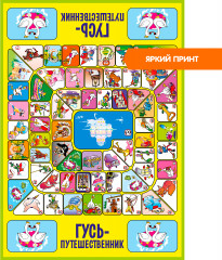 Игра «Гусь-путешественник» - Фото 6