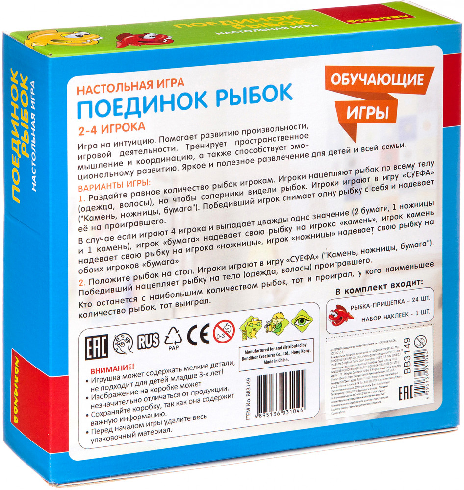 Игра настольная «Поединок рыбок» | Обучающие игры | Bondibon | Фото 1