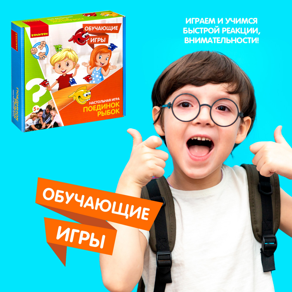 Игра настольная «Поединок рыбок» | Обучающие игры | Bondibon | Фото 8