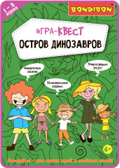 Игра-квест «Остров динозавров» - Фото 9
