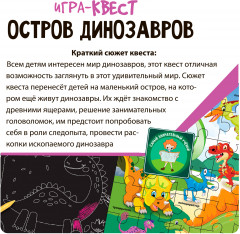 Игра-квест «Остров динозавров» - Фото 10