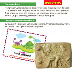Игра-квест «Остров динозавров» - Фото 12