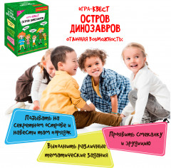 Игра-квест «Остров динозавров» - Фото 13