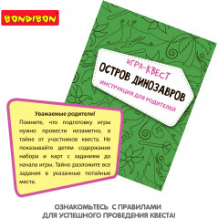 Игра-квест «Остров динозавров» - Фото 16