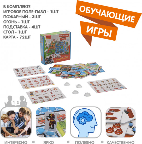 Игра настольная «Борьба с огнем»