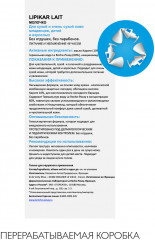 Lipikar Lait Молочко для сухой и очень сухой кожи младенцев, детей и взрослых - Фото 8