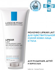 Lipikar Lait Молочко для сухой и очень сухой кожи младенцев, детей и взрослых - Фото 9