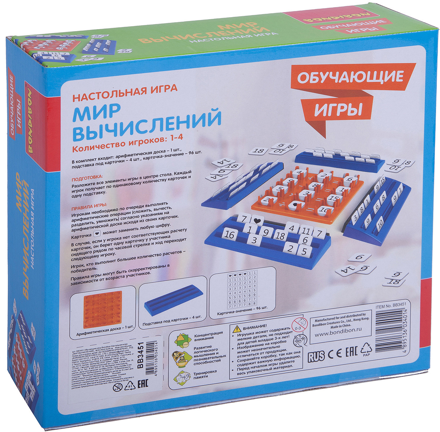 Игра настольная «Мир вычислений» | Обучающие игры | Bondibon | Фото 1