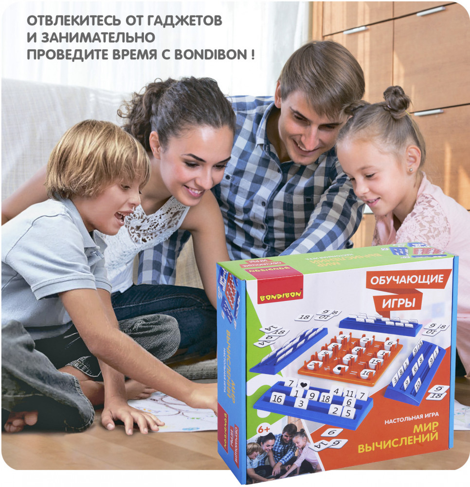 Игра настольная «Мир вычислений» | Обучающие игры | Bondibon | Фото 13