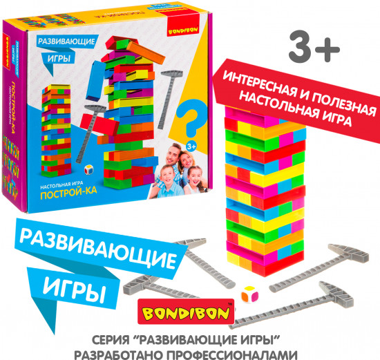 Игра «Построй-ка»
